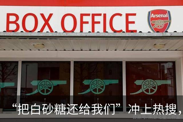 “把白砂糖还给我们”冲上热搜，食品企业为什么开始换糖？